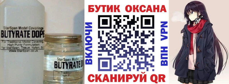 БУТИРАТ оксана  площадка как зайти  Выкса 